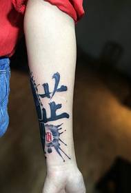 very meaningful arm Chinese tattoo