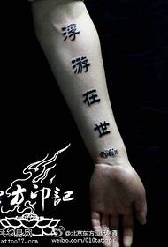 Kaligrafia txinatarreko testu tradizionalaren tatuaje eredua