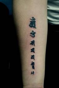 Small arm stylish and simple Sanskrit tattoo