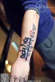 Dječakova ruka, mantra tetovaža sa šest riječi