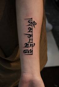 eng laang Sträif vum personaliséierten Sanskrit Tattoo