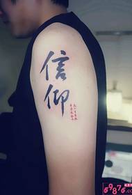 Arm kinesisk karaktär tatuering bild