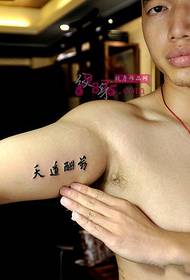 Chinese character arm tattoo picture