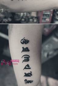 Tibetan six-character mantra arm tattoo picture