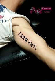 Chinese famous words arm tattoo pictures