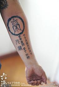 Arm Warring States teksto super malvarmeta tatuaje ŝablono