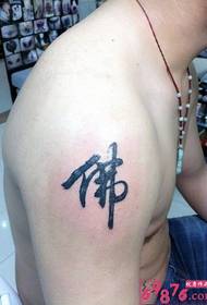 Рука китайского иероглифа \\ \