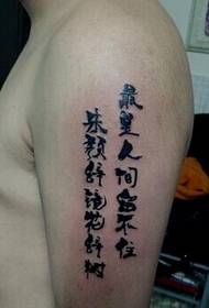 Boys arms beautiful Chinese characters beautiful tattoo pictures