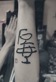 Simple art font arm tattoo picture
