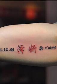 Хлопчики озброюють красивих китайських ієрогліфів Зеян тексту татуювання малюнок Синь малюнки