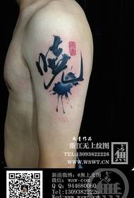 Ink, ink, calligraphy, tattoo