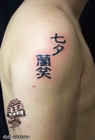 Ngosiputa njirimara nke tattoo Chinese - Huainan Dark Tattoo Studio