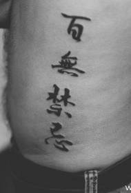 abdomen classic Chinese character tattoo pattern