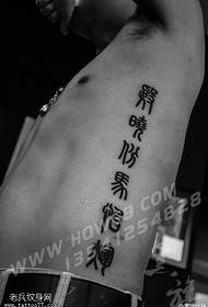中国风经典甲骨文纹身图案