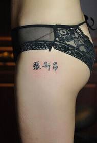 lace silk panties sexy beauty hip name tattoo picture