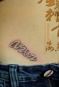 girl belly embossed letter tattoo pattern