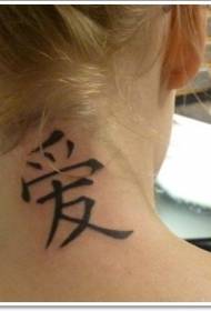meitenes kakla elegants melns ķīniešu tetovējums