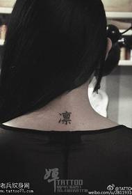 Tatoveringsmønster for kinesisk karakter på halsen 32905-tatoveringsmønster for jente på nakken