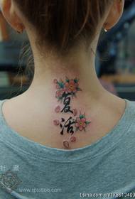 ტატუტის ნიმუში: სილამაზის კისერი ალუბლის ყვავილი ტექსტის tattoo ნიმუში