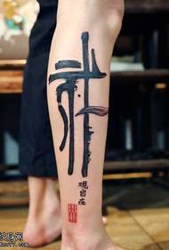 noga kaligrafija tetovaža uzorak