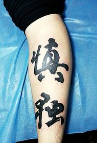 Kinesisk tatovering tatovering for leggen personlighet