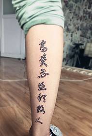 Chinese character tattoo tattoo with rich personality on the outside of the calf