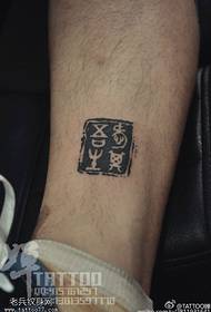 Antspaudo tatuiruotė ant koto