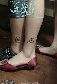 Гарно виглядає візерунок татуювання ванілі для пар