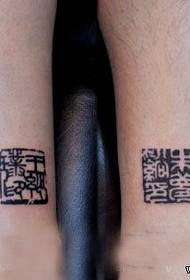 Leg couple Chinese character seal tattoo pattern