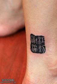 foot stamp tattoo pattern