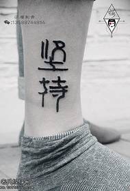 Chinese Character Tattoo Pattern on the Ankle
