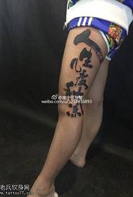 Chinese traditional calligraphy tattoo pattern