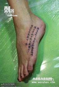 Yunyun ūdens dominējošā teksta tetovējuma raksts