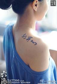 blue shoulder Hao happy tattoo pattern