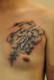 Life to treasure, chest 3d Chinese character tattoo