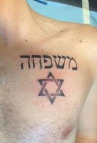 sešstaru zvaigzne ar ebreju burtu krūšu tetovējuma modeli