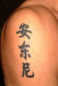Arm swarte Aziatyske kanji tatoetpatroan
