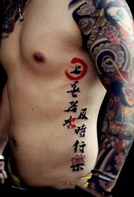 waist Chinese character lotus tattoo pattern