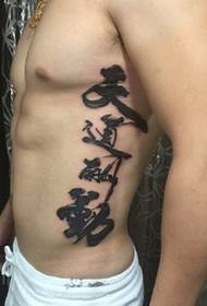 classical Moire Calligraphy Tattoo