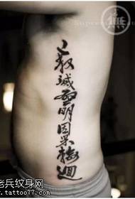 Uzorak tetovaže kineskog stila kaligrafije