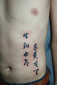 Personalized Chinese tattoo tattoos on the men's waist