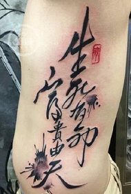 Традиционна калиграфия, живот и смърт, богата и богата на небето татуировка модел
