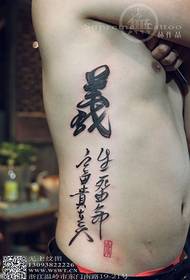 Vīriešu jostasvietas ķīniešu kaligrāfijas tetovējums