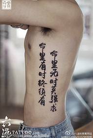 levetid til kalligrafi i taljen skal ende med en tid til at tvinge tatoveringsmønsteret