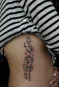 squiggles of the side waist English tattoo pictures are very fashionable