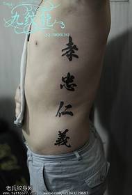 Nakala ya maandishi ya jadi ya calligraphy ya Kichina Zhongxiao Renyi muundo wa tattoo