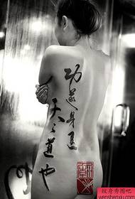 婦女的腰部誘人漢字紋身圖案