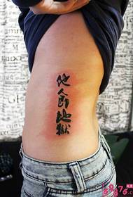 Çince kanji bel dövme resmi