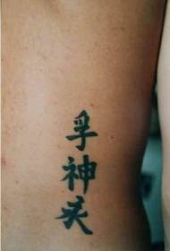 Azia hieroglifa tatuaje-ŝablono