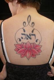 back red lotus and scripture tattoo pattern